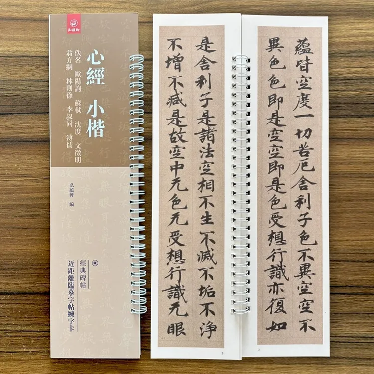 心经小楷 近距离临帖摹字练习卡佚名欧阳询苏轼沈度文征明傅山溥