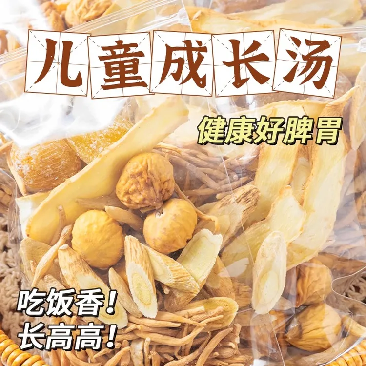 太子参麦冬儿童成长汤材料包无花果玉竹小孩长煲炖汤高煮水