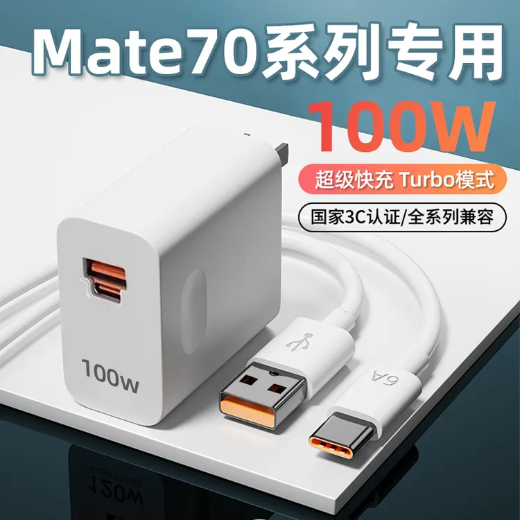 适用华为mate70pro充电器快充头100W原装充电器Mate70手机充电头M