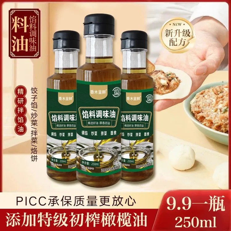 [250ML*1瓶]馅料调味油熟油炒菜拌菜烙饼增提味香葱油