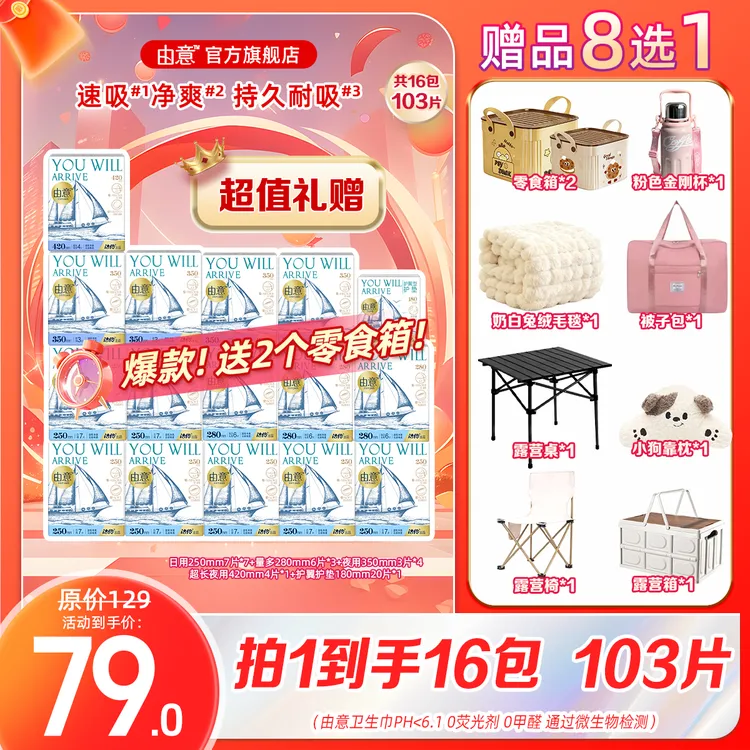 由意【大促爆款】日夜组合超值装棉柔透气姨妈卫生巾卫生巾送露营箱