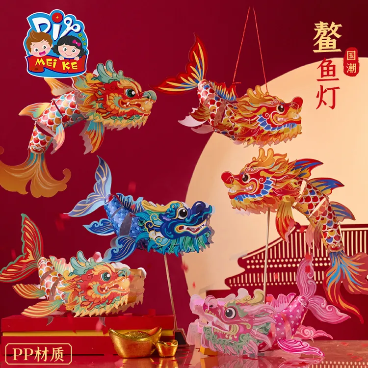 2024过新年鳌鱼灯笼手工diy儿童制作材料包非遗花灯春节新年元旦1