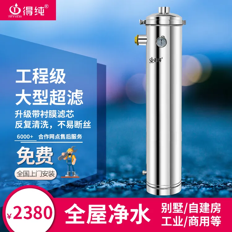 DECHUN/得纯大型工业净水器商用过滤器可清洗PVDF带衬超滤大流量