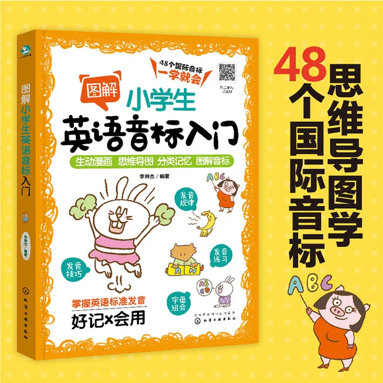 正版小学生48个国际音标发音音标入门书籍