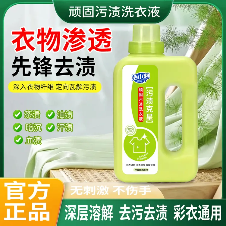【99.9%除菌率】洁小泡家用净衣白衣卫士衣物净污渍宝宝洗衣液JXP商品图