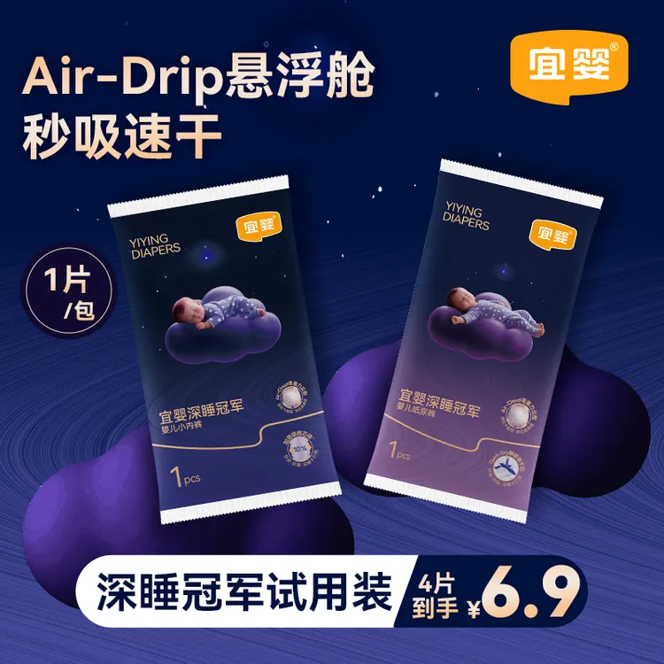 【试用装】宜婴深睡冠军纸尿裤超薄透气拉拉裤新生婴幼儿尿不湿