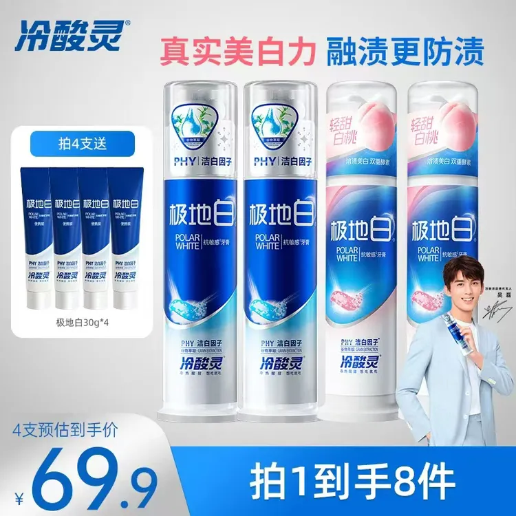 【130g大容量】冷酸灵极地白牙膏护齿去牙渍美白夏日必备赠便携装SC