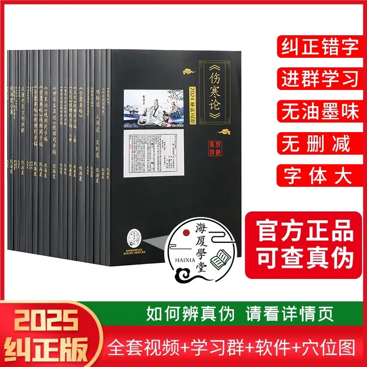 【纠正版】倪师全套书籍24册（送U盘视频）
