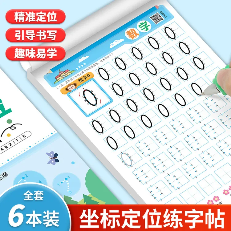 幼儿园描红坐标定位练字帖写字本初学者学前班数字练字帖幼小衔接