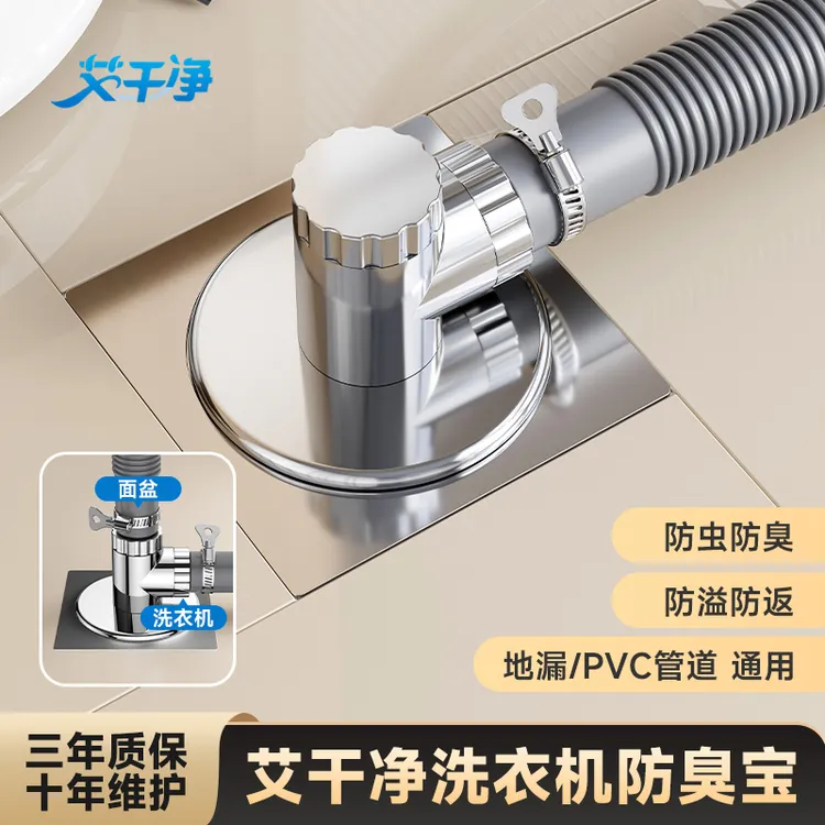 艾干净洗衣机地漏断层下水三通卫生间管道通用下水防臭居家好物