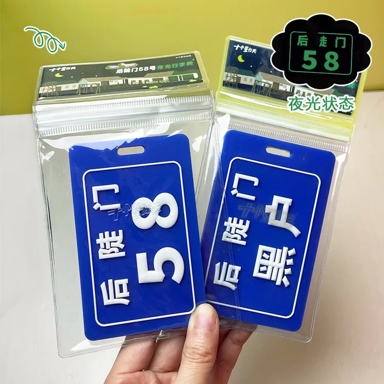 后陡门58号行李牌十个勤天行李牌透明保护套种地吧周边产品应援物