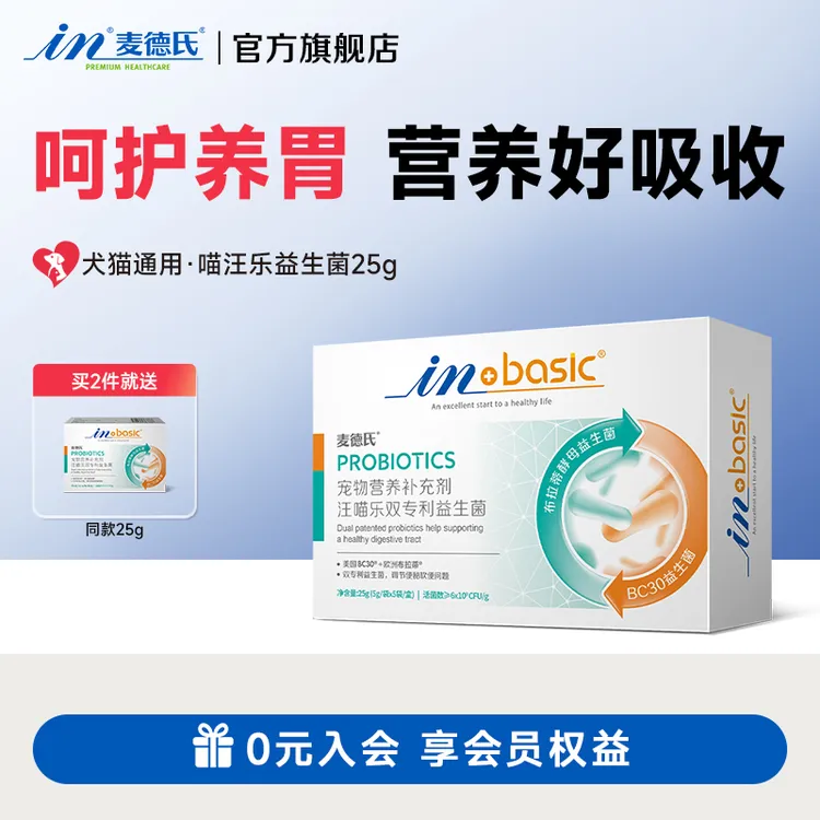 【买2送1】麦德氏益生菌宠物专用调理肠胃助消化狗狗猫专用益生菌
