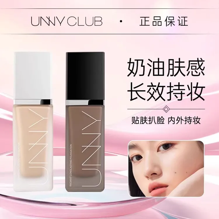 unny粉底液持久不脱妆混油干皮持妆遮瑕打底保湿霜气垫小白黑盖女