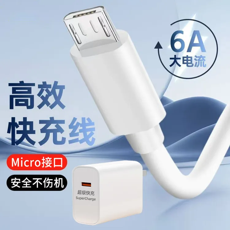 安卓数据线usb充电器线6A快充适用华为荣耀10/9/8青春版vivo红米