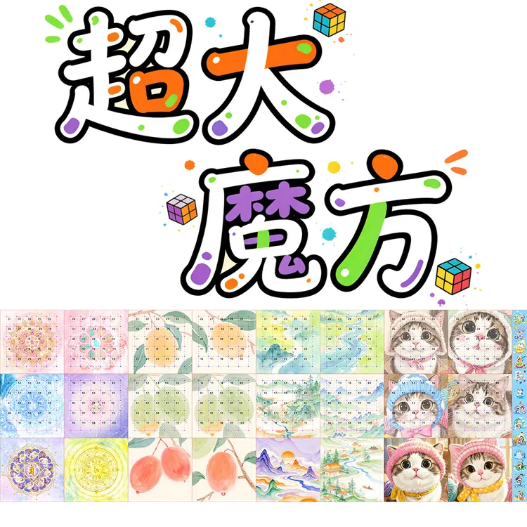 预售 十字绣超大魔方排线包炫彩布 15x15cm精准印花 非成品