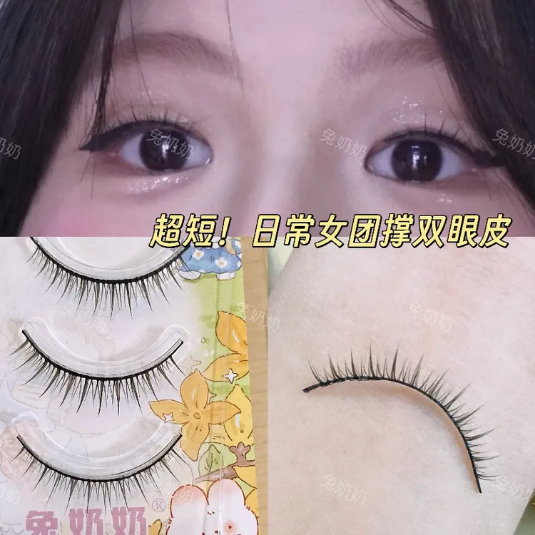 兔奶奶258单眼皮小眼睛福音整条日常伪素颜女团硬梗撑双眼皮睫毛