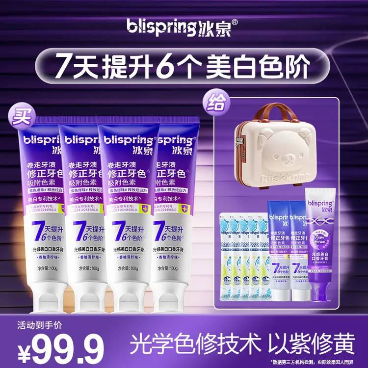 冰泉光感美白牙膏色修爆珠去渍去黄修白清新口气持久留香亮白ZB