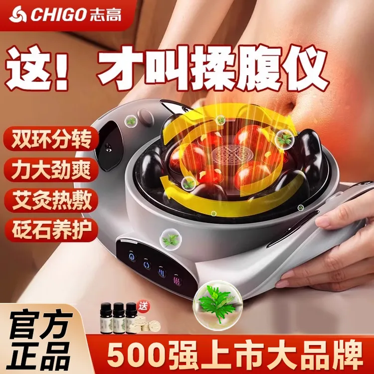 志高多功能揉腹按摩仪红外热敷暖腹无线砭石揉腹仪加热通腹
