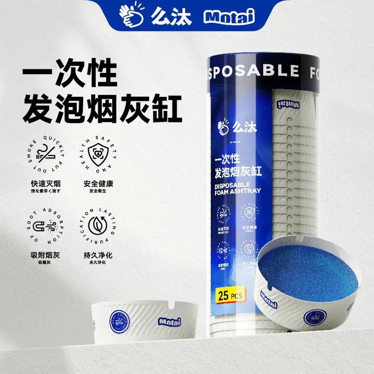 一次性烟灰缸居家办公免洗烟灰缸烟灰缸网吧懒人专用自带灭烟沙