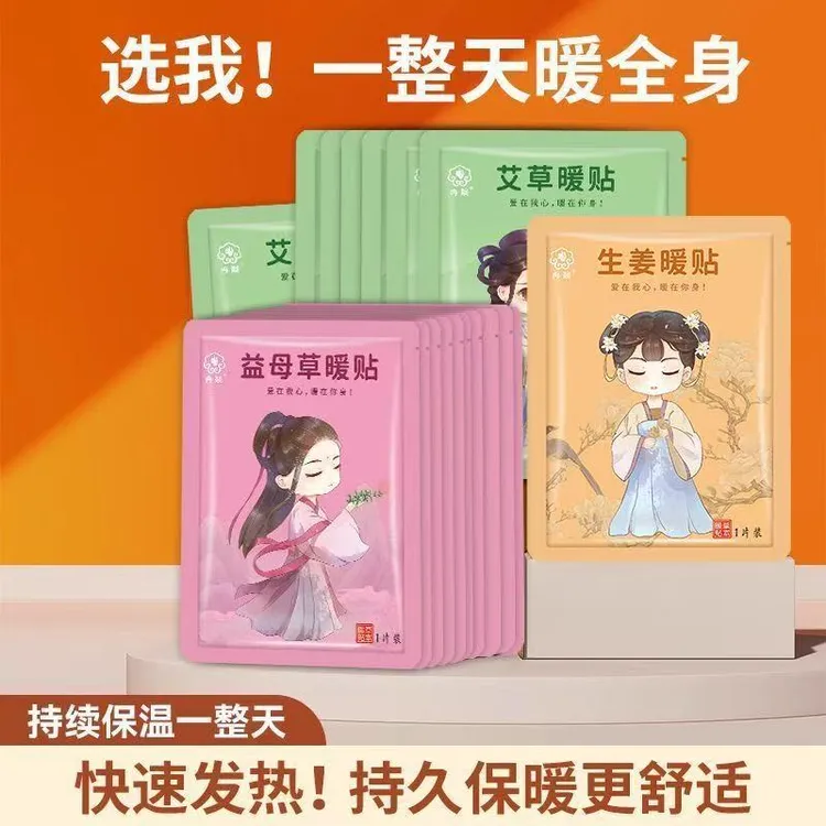 艾草暖宝宝贴大姨妈暖肚子男女通用贴益母草生姜自发热宫暖热帖