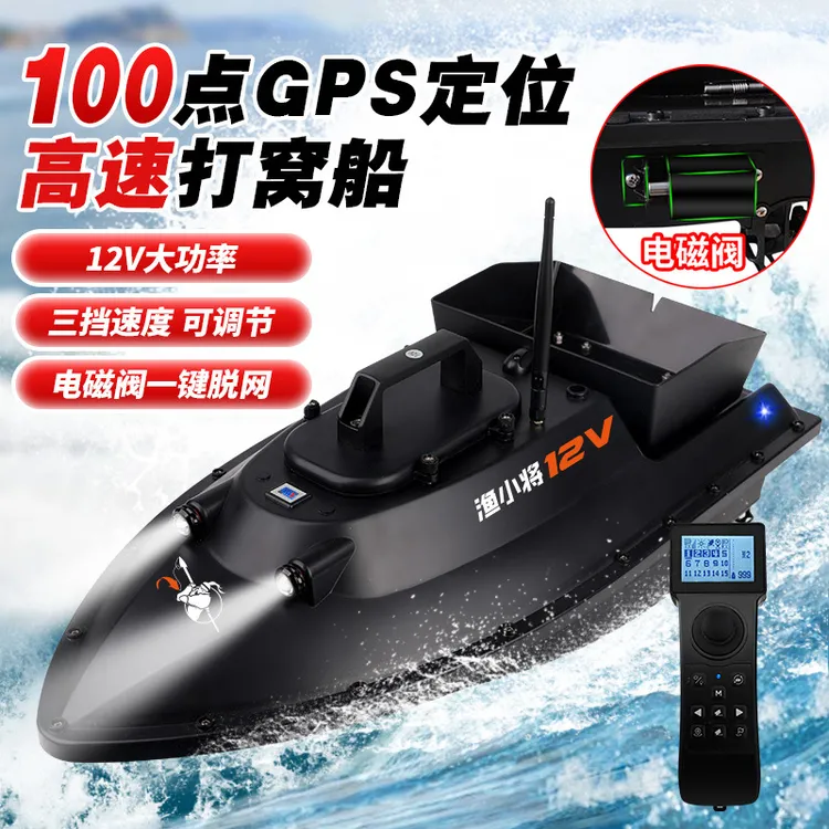 新款12V单手100点GPS大功率送饵送钩拖网船智能无线遥控打窝船