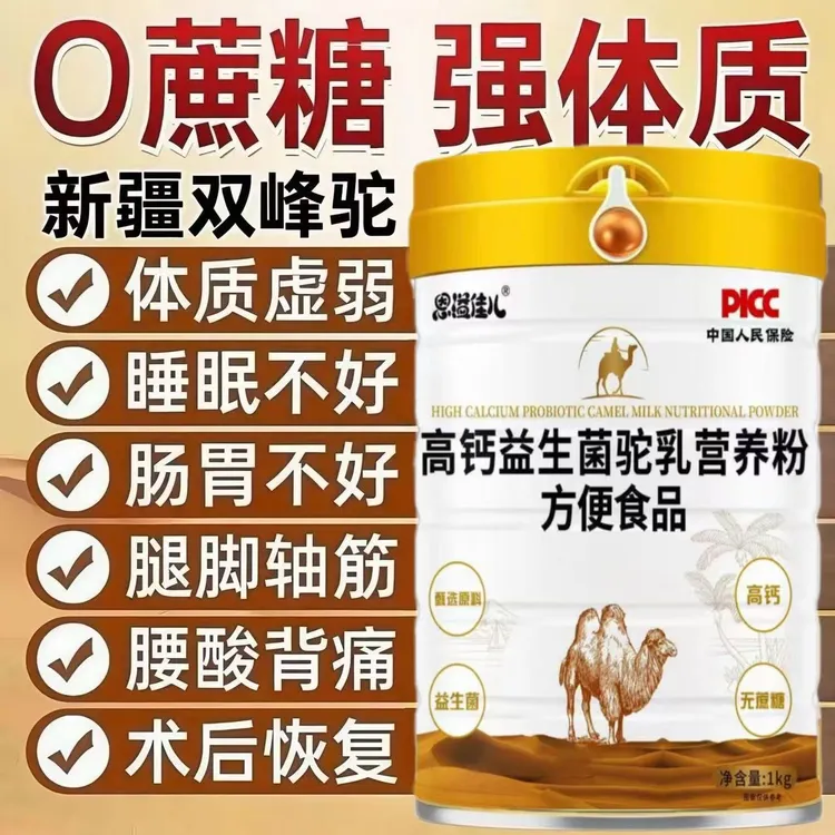 【官方正品】新疆正宗骆驼 奶粉中老年高钙益生菌成人正品营养粉