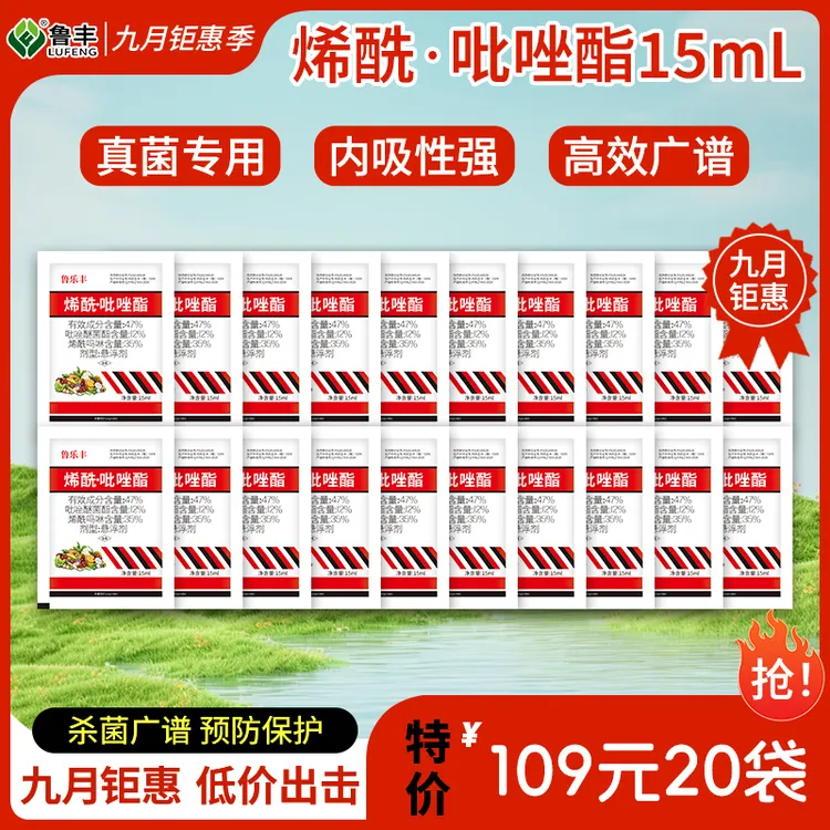 鲁乐丰 烯酰吡唑酯杀菌剂