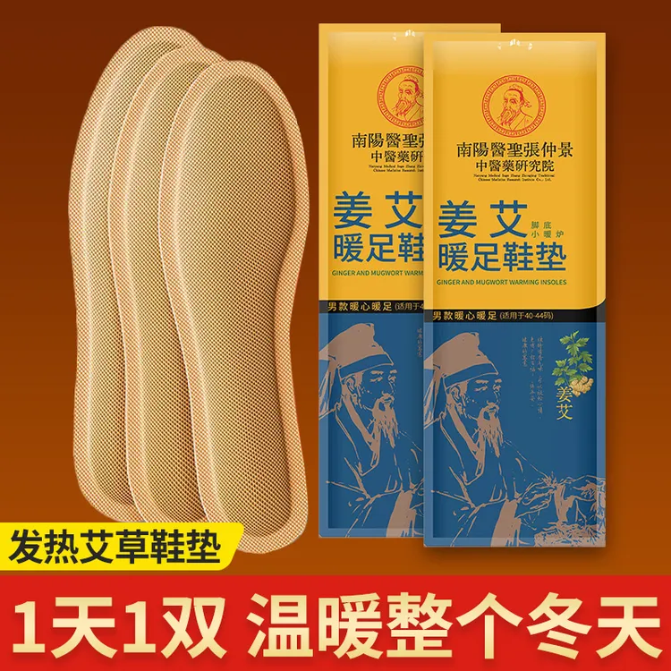 艾草自发热鞋垫女暖足贴宝宝热帖男保暖脚底冬季12小时自加热鞋垫