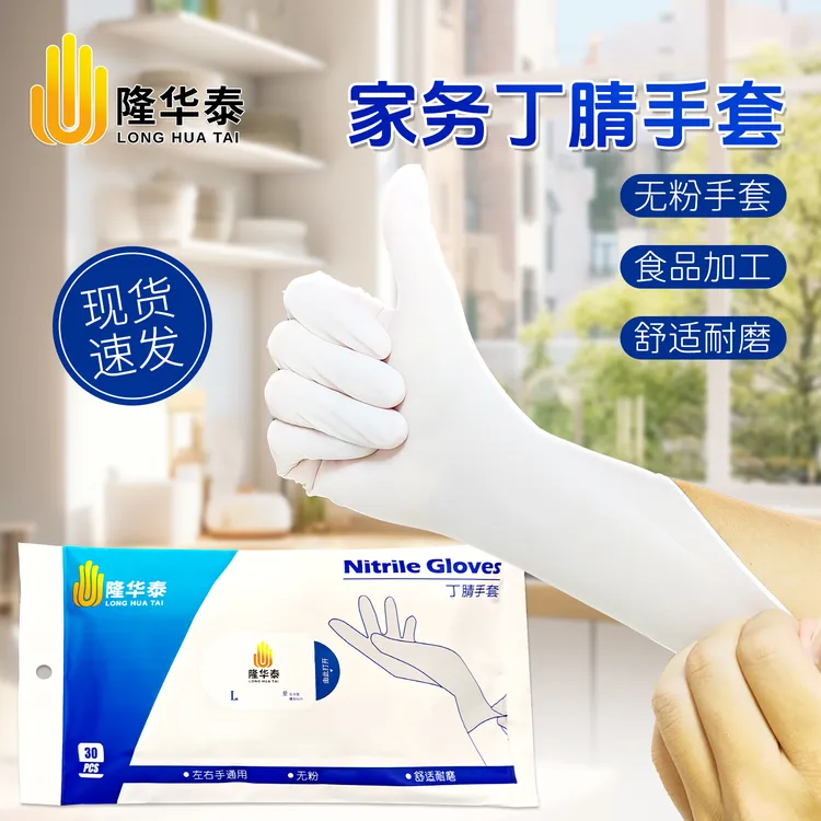 一次性防护手套白色丁腈胶高弹加厚耐用丁腈检查手套家用丁腈手套