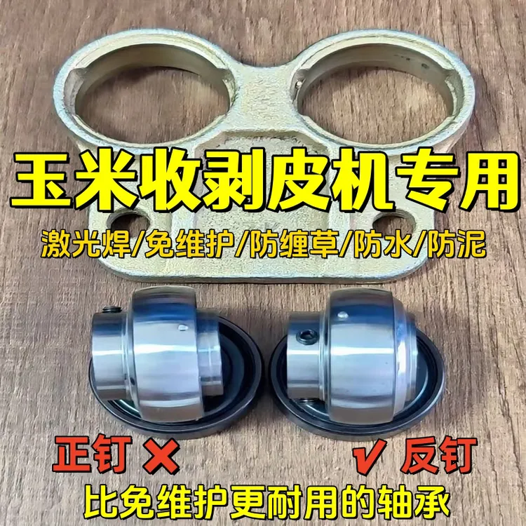 玉米收割机剥皮辊专用免维护保养轴承可注油轮式通用油封过桥