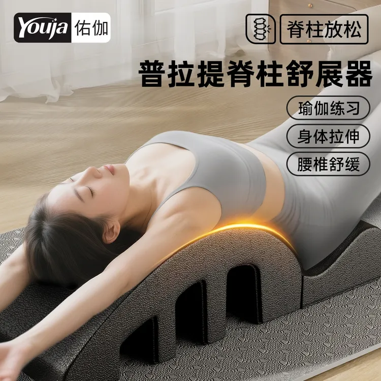 普拉提脊柱辅助器腰椎舒缓器材腰部瑜伽锻炼脊椎拉伸arc牽引側弯