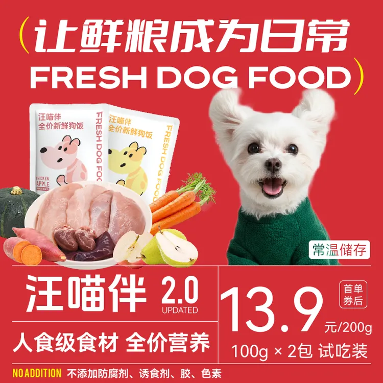汪喵伴狗粮试吃鲜食狗饭100g*2营养全价犬粮全期狗粮鲜鸭肉梨鸡肉
