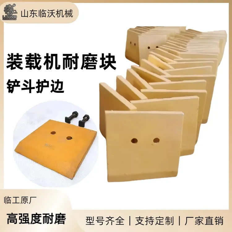 临工50装载机铲车耐磨块 铲斗护边 各车型铲板锰钢副板衬板侧护套