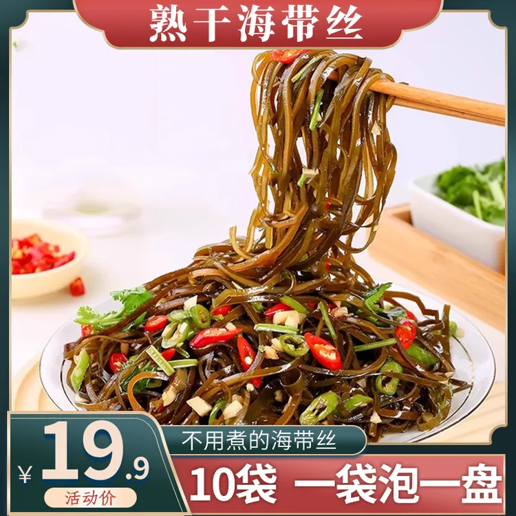 海带干货批发熟干海带丝小包装商用鲜香海带丝凉拌菜细丝无沙
