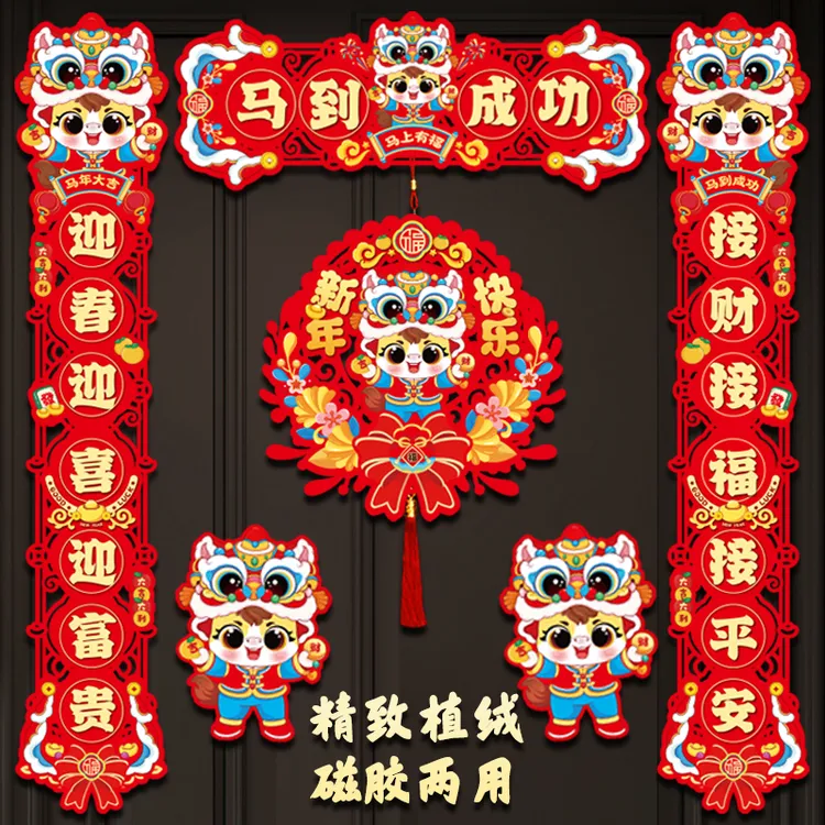 2026马年新款磁吸对联春节家用过年大门布置福字门贴新年装饰春联