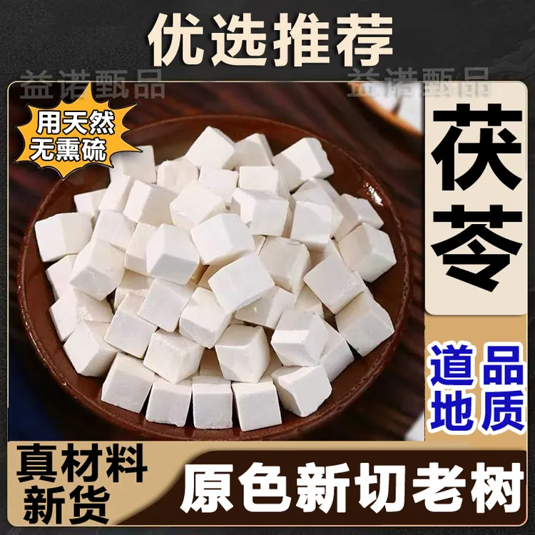 推荐优选 茯苓无硫 特级500g茯苓干货煮水煲汤 好用