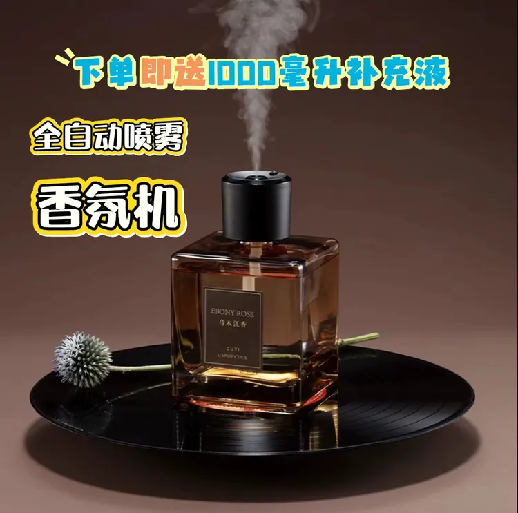 高级自动喷雾香薰机卧室内持久留香女生日礼物家用客厅酒店香氛机