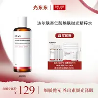 【光光专属】DR.WU达尔肤杏仁酸焕肤抛光水2.0 200ml控油爽肤水