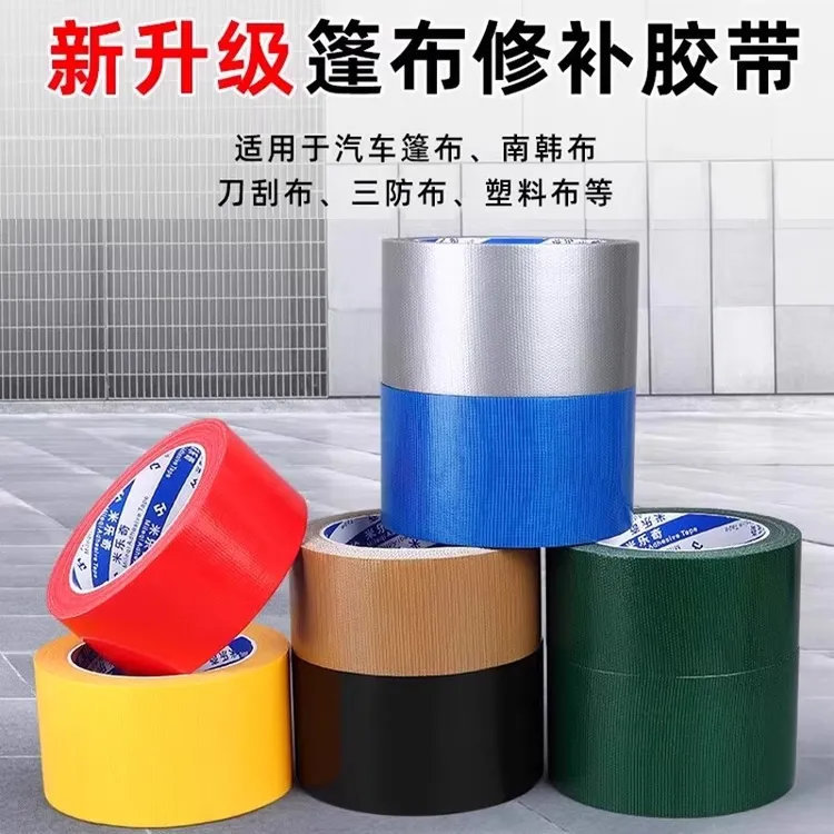 多种布料篷布修补胶带雨布修补胶带补篷布专用胶布雨棚修复胶布