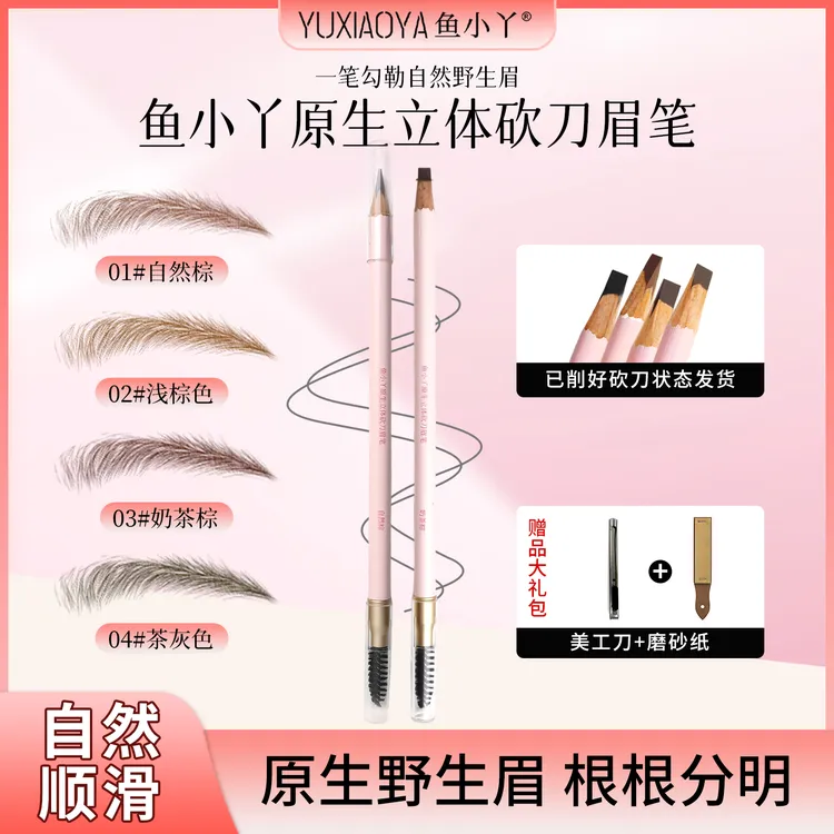 硬芯野生眉笔自然顺滑不易脱色新手适用双头立体砍刀眉笔