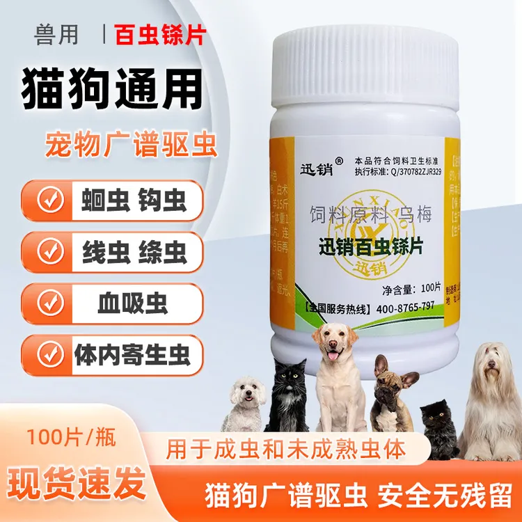 狗狗迅销百虫铩片兽用宠物狗猫犬打虫畜禽体内外驱虫饲料添加剂