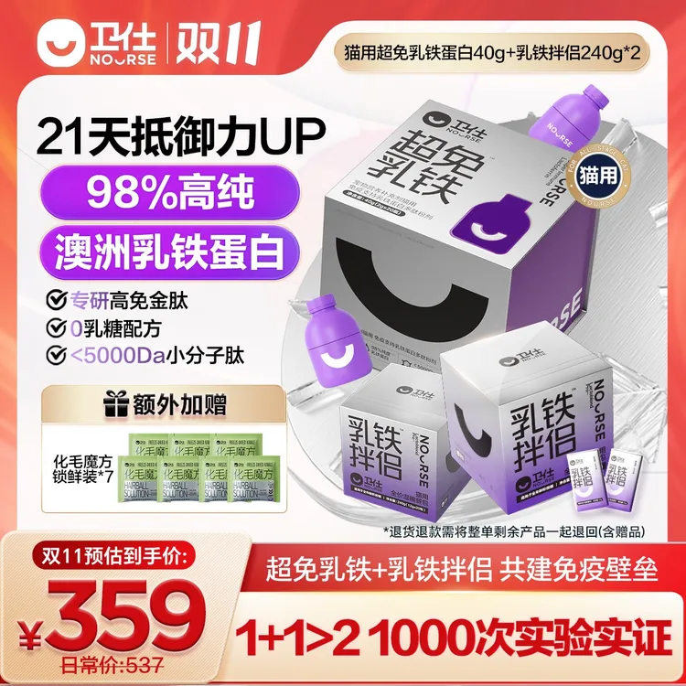 【卫仕超免乳铁蛋白多肽粉剂】犬/猫乳铁蛋白猫咪有助提升宠物免疫