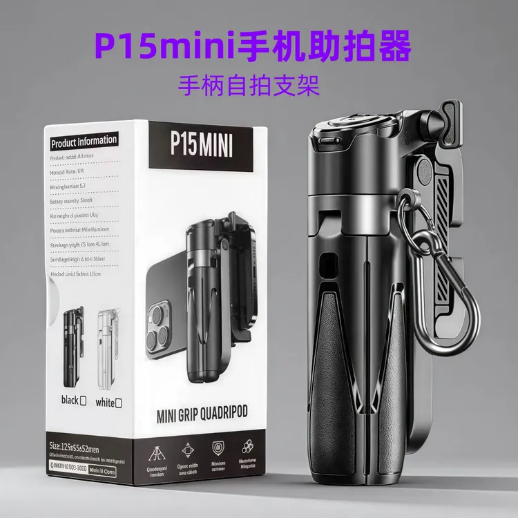 铝合金P15迷你自拍杆手机支架桌面四脚架手持稳定器蓝牙遥控手机