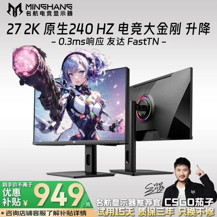 名航27英寸2K240hz电竞显示器推荐游戏吃鸡电脑2k240hz液晶屏CS