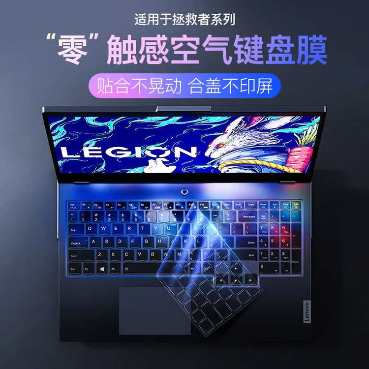 适用联想拯救者Y9000P电脑R9000P笔记本Y7000防尘R7000电脑保护膜