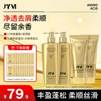 JYVI真怡美 氨基酸水光金奢清爽留香柔顺洗发水护发素套装