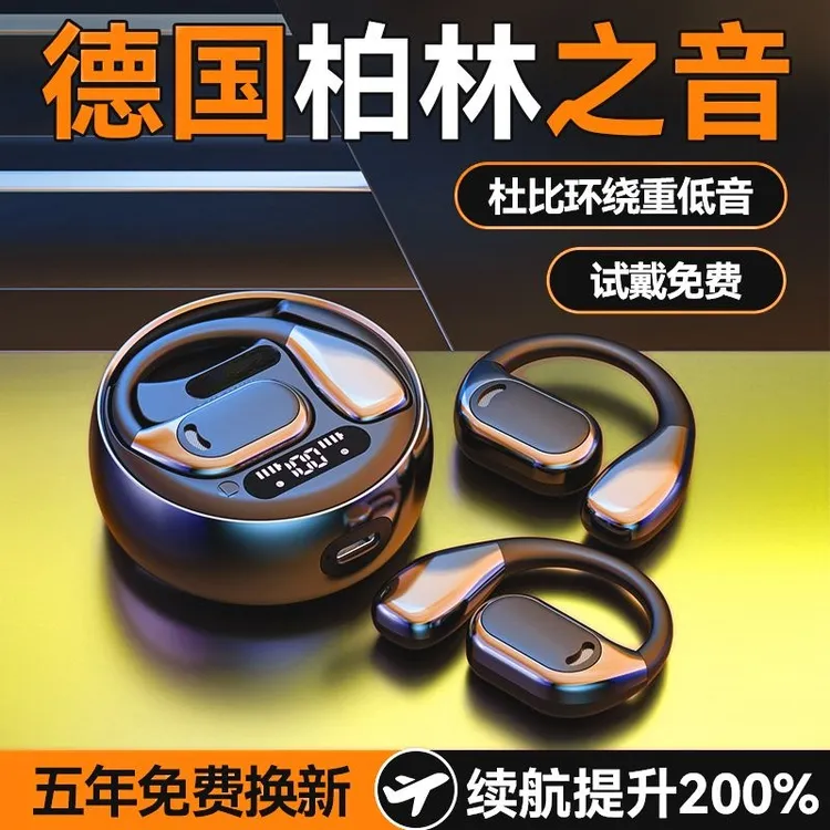 2025新款无线蓝牙耳机柏林之声运动车载超长数显立体通用安卓全景