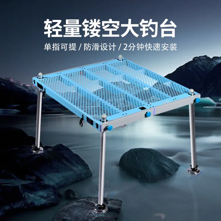 鲁王钓台朱清2024新款蒂芙尼蓝轻量硅铝合金新型便携镂空钓鱼站台
