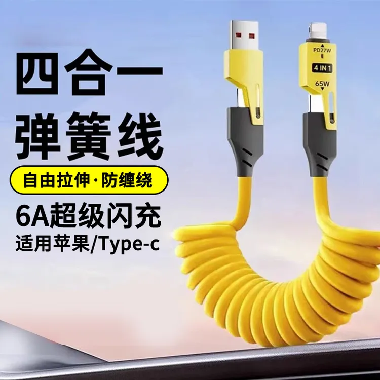 6A快充手机平板数据线四合一弹簧充电线2拖2适用苹果15华为荣耀