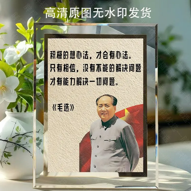 毛选相框摆台主席语录解决问题的智慧新款正版卧室励志个性摆件画